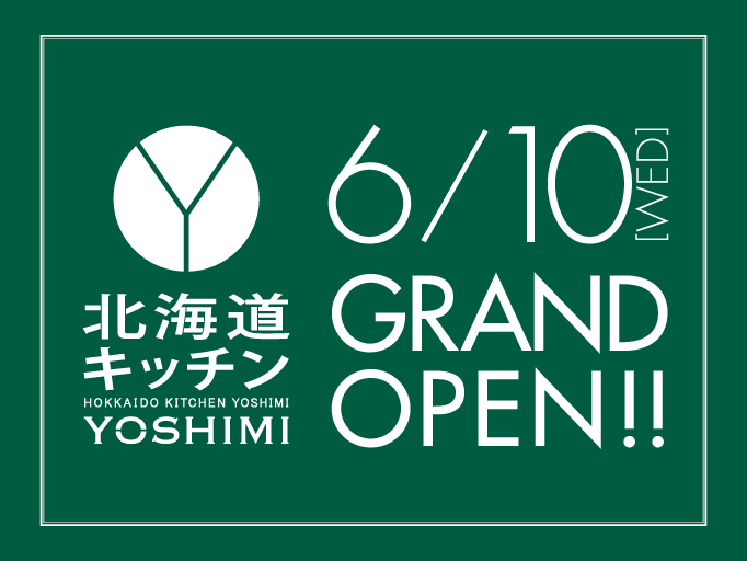 北海道キッチンYOSHIMI 沖縄店 2020.6.10（水）OPEN！！