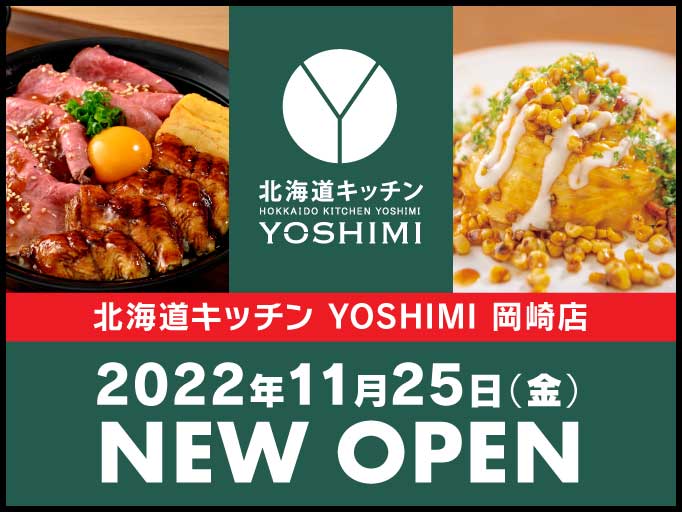 愛知県岡崎市のイオンモールに「北海道キッチン YOSHIMI 岡崎店」がグランドオープン！