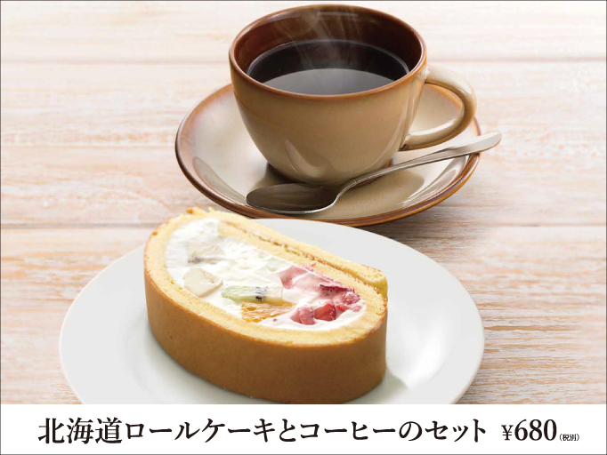 北海道キッチンYOSHIMI 調布店 おすすめメニュー『北海道ロールケーキ』