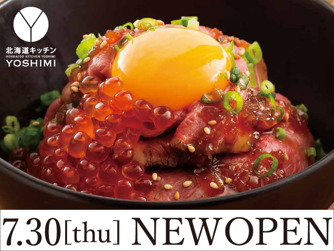 北海道キッチンYOSHIMI 調布店 2020.7.30（木）OPEN！！